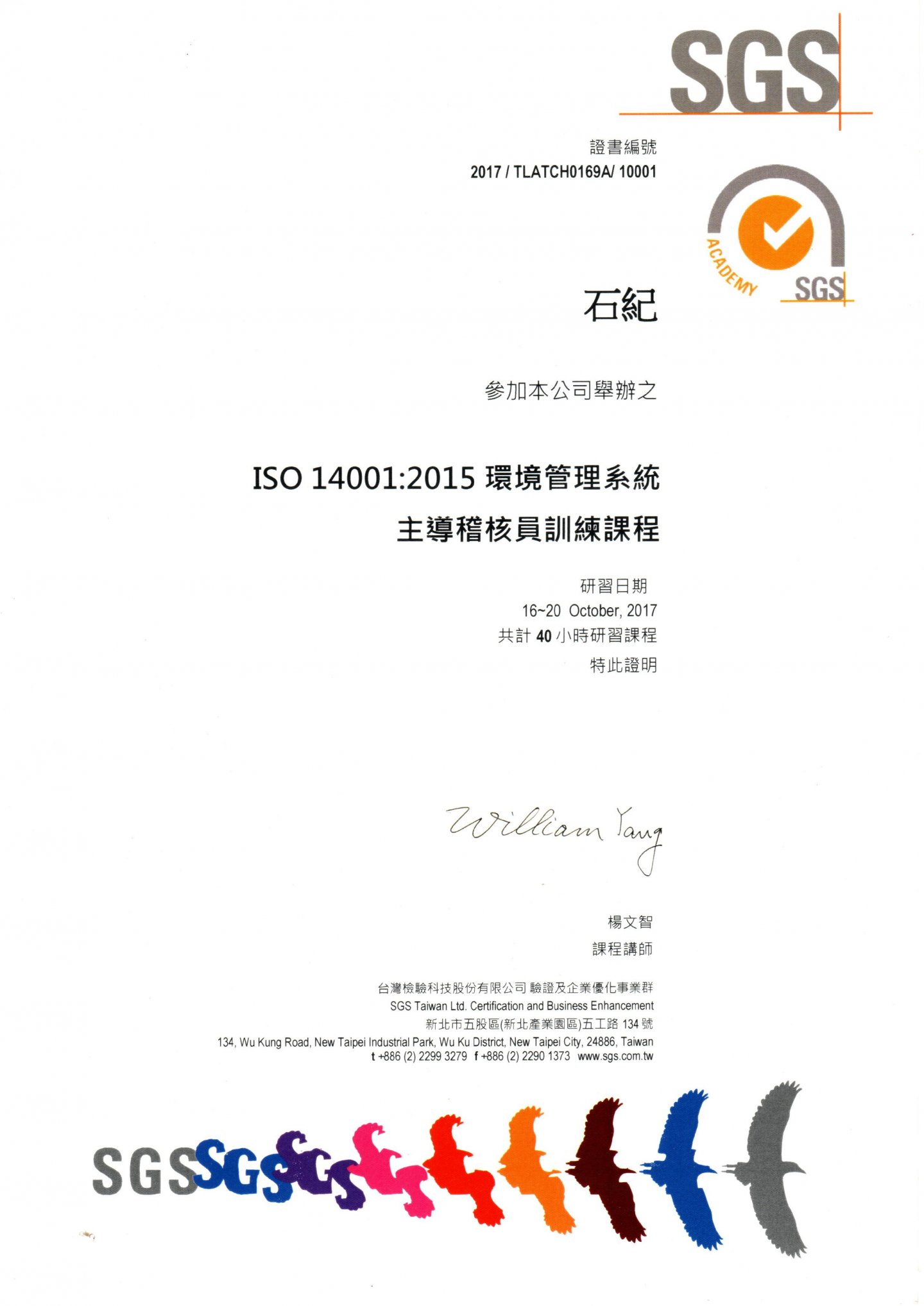 石紀博士參加SGS舉辦之ISO14001:2015課程,環境管理系統的主導稽核員訓練課程證書