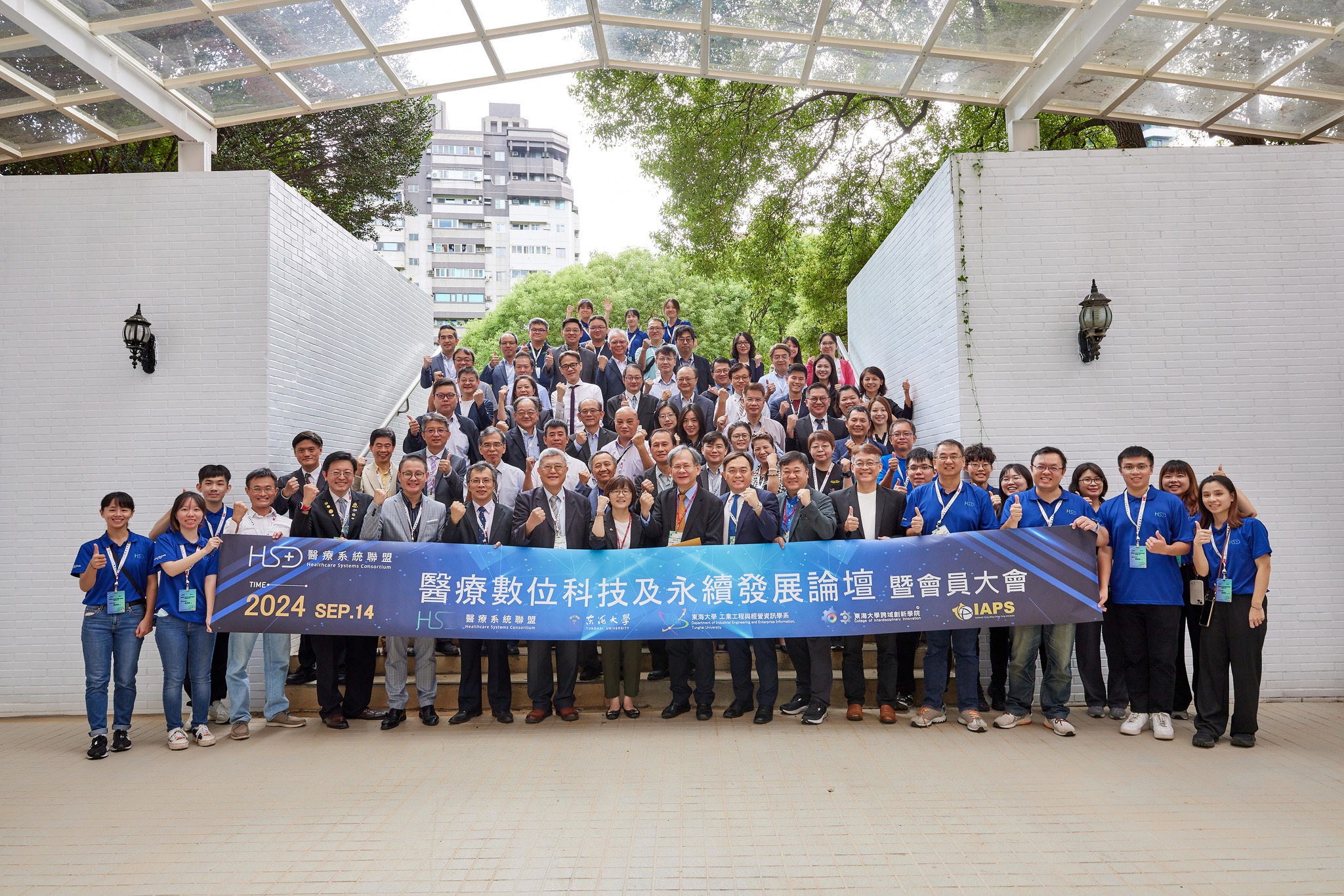 醫療數位科技及永續發展論壇